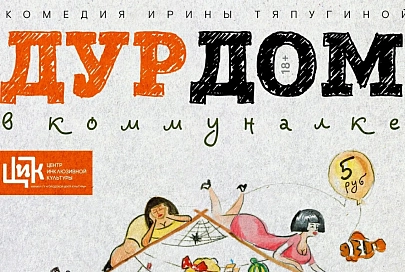 Женский юмор и не только: Центр инклюзивной культуры приглашает гомельчан на премьерный спектакль